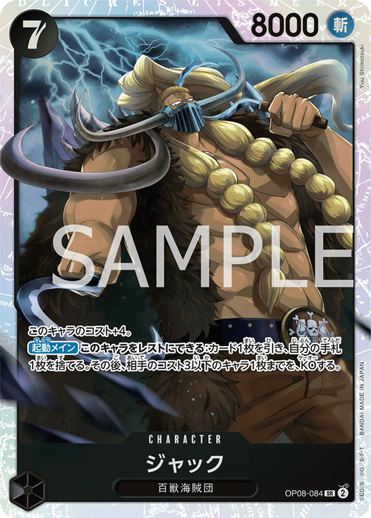 OP08-084 | ジャック | CHARACTER | SR