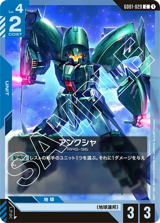 GD01-020  |  アンクシャ  | C