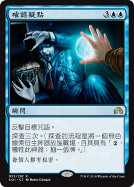 SOI-053 確認疑點 (Confirm Suspicions) | Rare (EN)