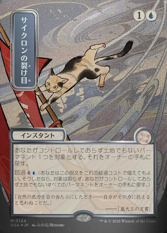 SOA-144  サイクロンの裂け目 -M-JP (silver scroll foil)
