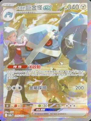 M2aF 245/193 | 大悟的巨金怪ex | SAR | CT