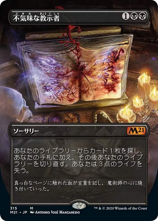 M21-315 不気味な教示者 Grim Tutor | Mythic (JP)