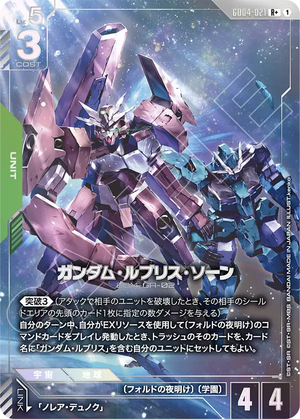 GD04-021  |  ガンダム・ルブリス・ソーン | R+ |   異圖卡