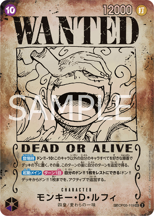 OP05-119 | モンキー・D・ルフィ | CHARACTER | SP