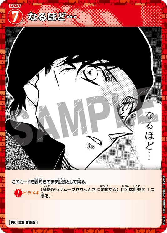 PR015 / 0165 | 原來是這樣…  | PR