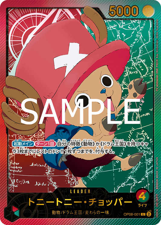 OP08-001 |  トニートニー・チョッパー  | LEADER |  L