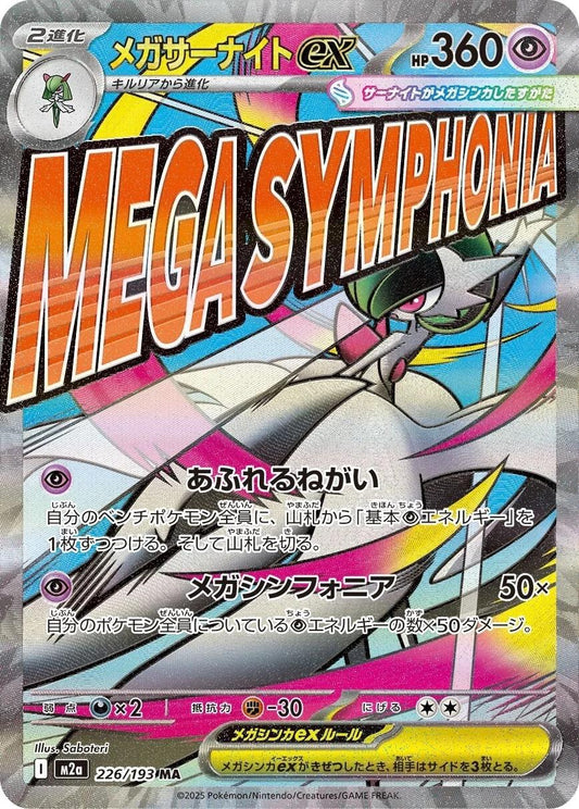 m2a 226/193  メガサーナイトex | MA
