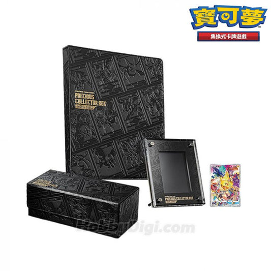 寶可夢集換式卡牌遊戲 - Precious Collector Box Sword & Shield (貴重珍藏箱 劍 & 盾)