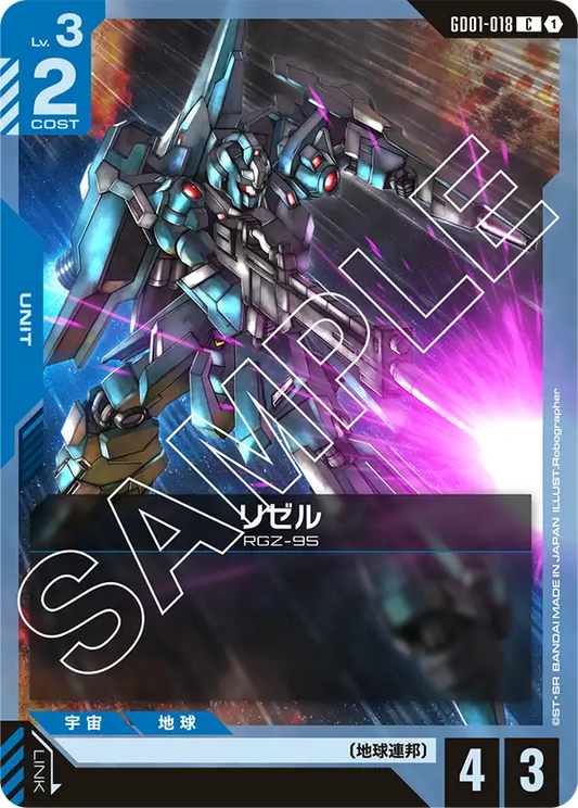 GD01-018  |  リゼル  | C
