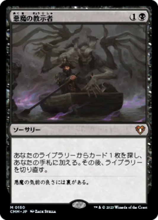 UMA-93 悪魔の教示者 Demonic Tutor | Rare (JP)