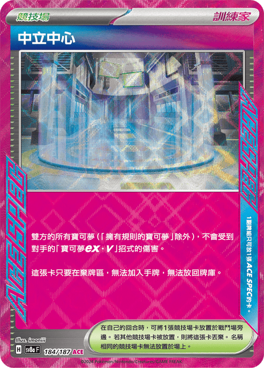 SV8aF 184/187 中立中心 | ACE | CT