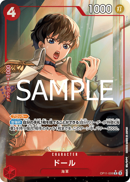 OP11-008 |  ドール  | CHARACTER | P-R | 異圖卡