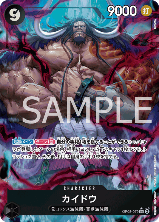 OP08-079 | カイドウ | CHARACTER | P-SR | 異圖卡