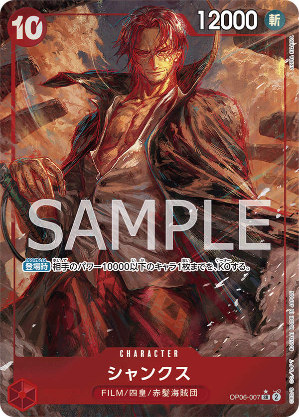 OP06-007 | シャンクス | CHARACTER | P-SR | 異圖卡