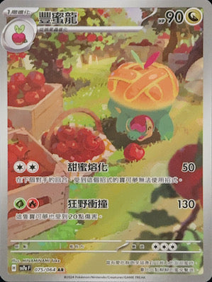 SV7aF 075/064 | 豐蜜龍 | AR | CT