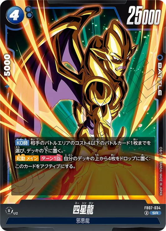 FB07-034  |  四星龍  | SR