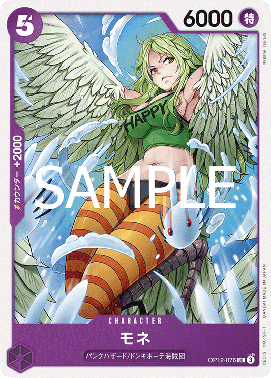OP12-076 |  モネ  | CHARACTER | UC