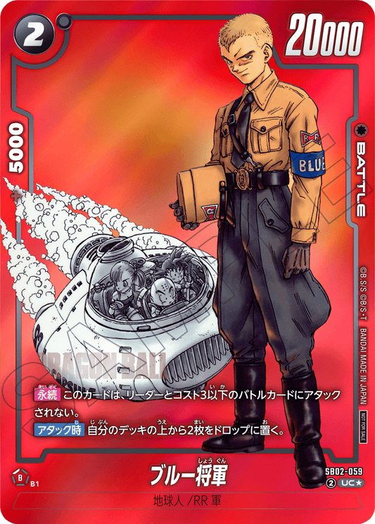 SB02-059 | 布魯將軍 | UC★