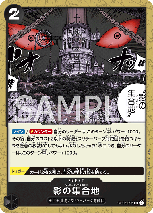 OP06-095 | 影の集合地 | EVENT | UC
