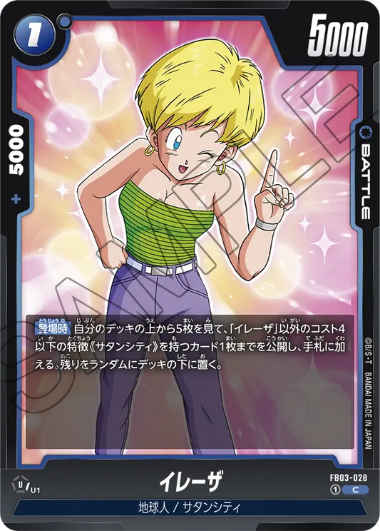 FB03-028  |  イレーザ  | C
