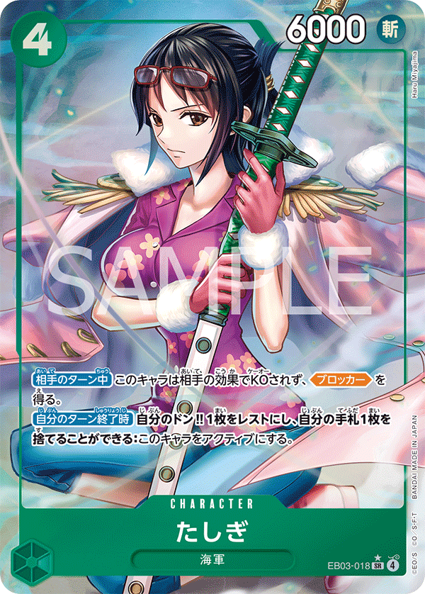 EB03-018 |  たしぎ  | CHARACTER | P-SR | 異圖卡