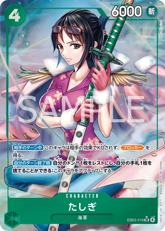 EB03-018 |  たしぎ  | CHARACTER | P-SR | 異圖卡