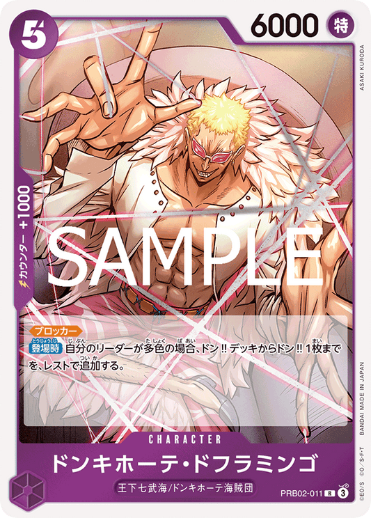 PRB02-011  |  ドンキホーテ・ドフラミンゴ  |  CHARACTER |  R