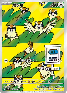 SV3 118/108 | ポッポ | AR | JP