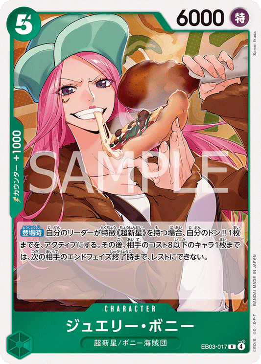 EB03-017 |  ジュエリー・ボニー  | CHARACTER | R