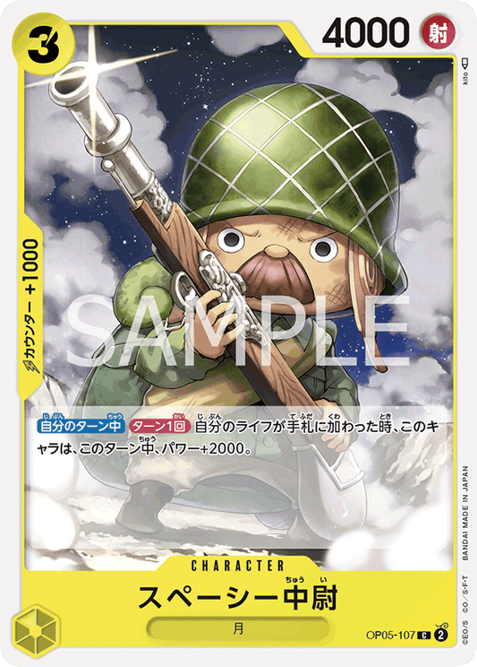 OP05-107  |  スペーシー中尉  | CHARACTER | C