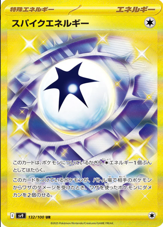 SV9 132/100 | スパイクエネルギー | UR | JP