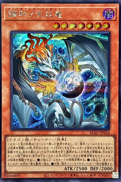 BLZD-JP024 | 調和之天救龍 | SER
