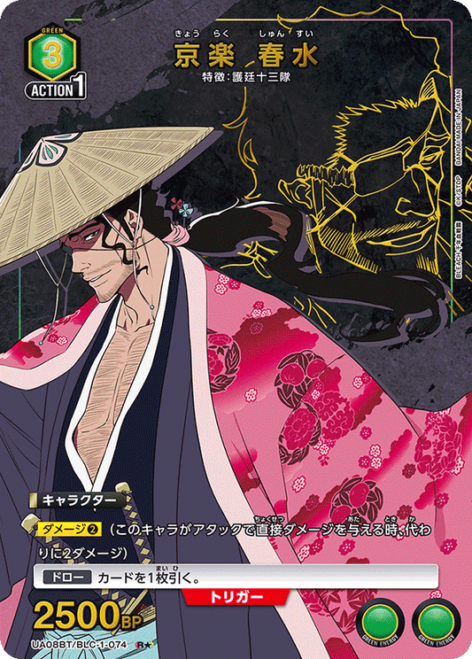 UA08BT/BLC-1-074  | 京楽 春水 | R★