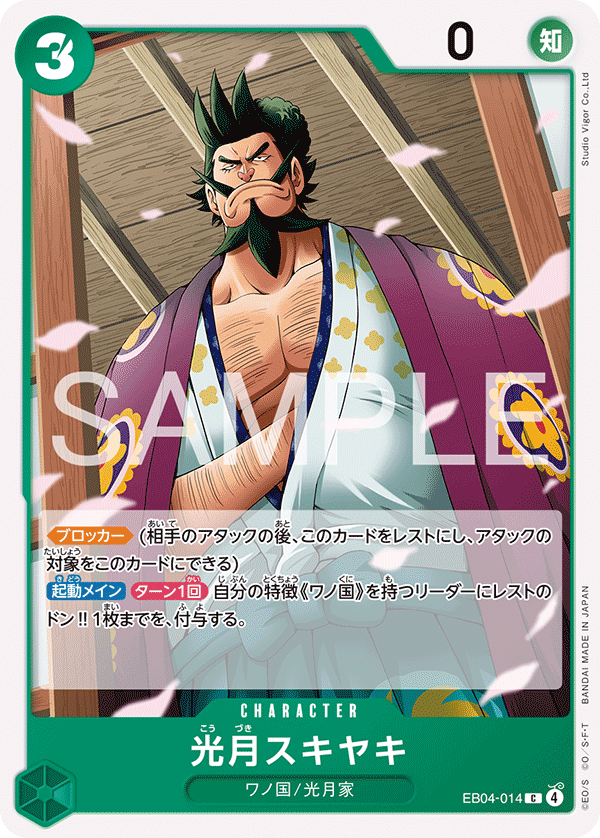 EB04-014 |  光月スキヤキ  | CHARACTER | C