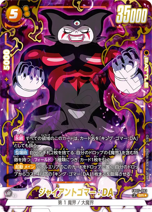 FB07-083  |  ジャイアントゴマー：DA  | SR★