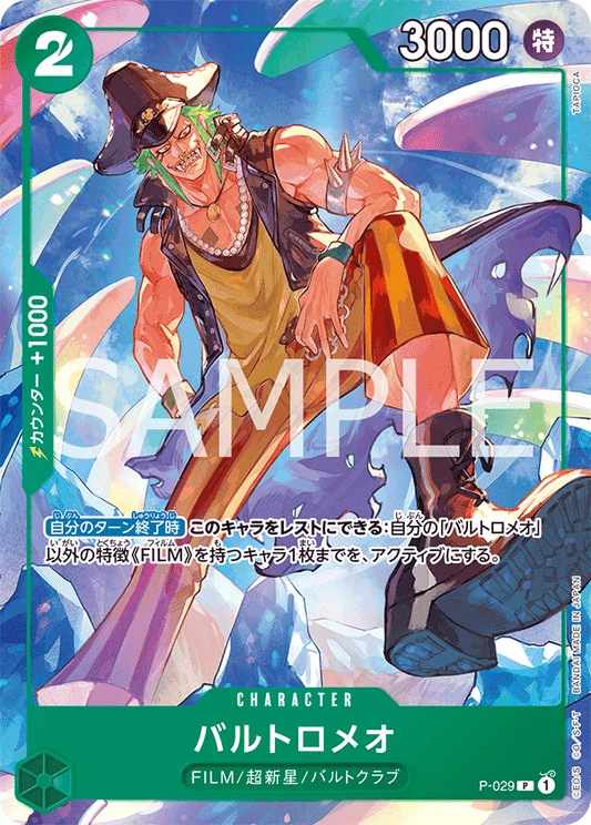 P-029 |  バルトロメオ(プロモーションパック2022 Vol.2)  | CHARACTER |  P