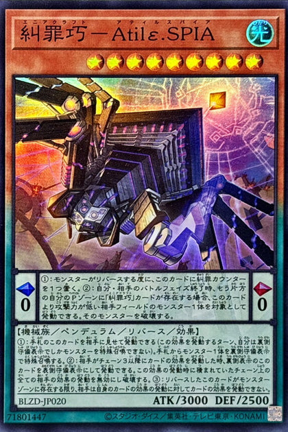 BLZD-JP020 | 糾罪巧-A阿蒂爾斯派亞ε.貪欲之蜘蛛 | SR