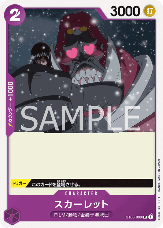 ST05-009 | スカーレット | CHARACTER | C