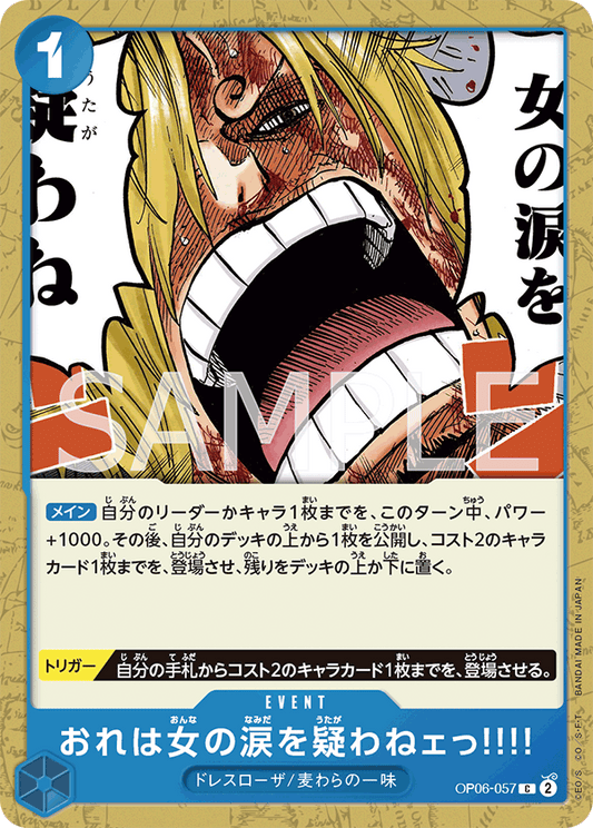 OP06-057 | おれは女の涙を疑わねェっ!!!! | EVENT | C
