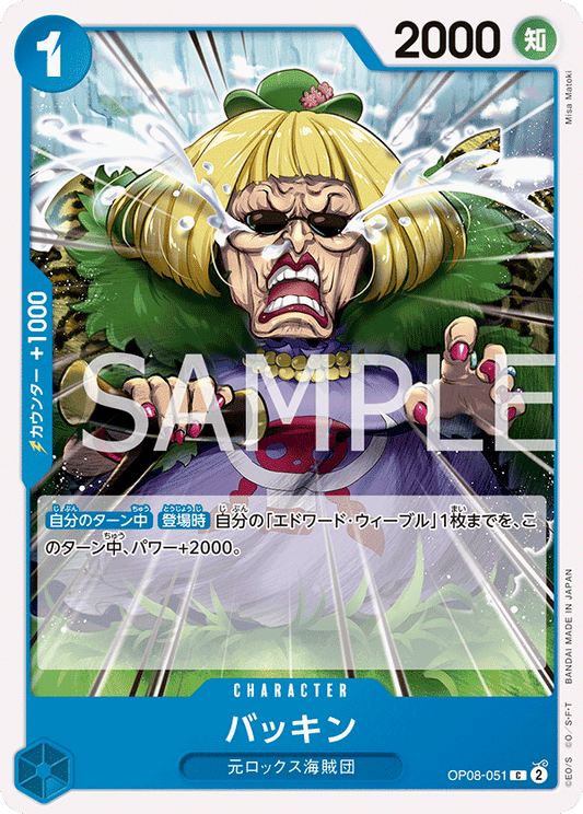 OP08-051 | バッキン | CHARACTER | C