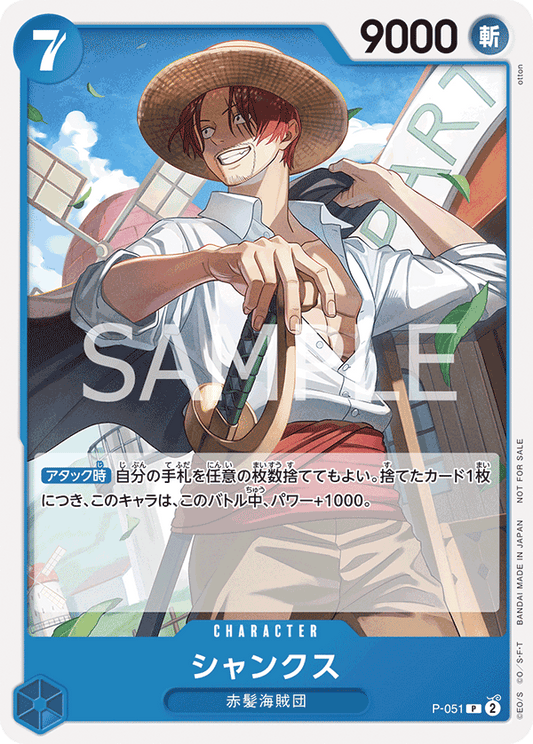 P-051 |  シャンクス  | CHARACTER | P