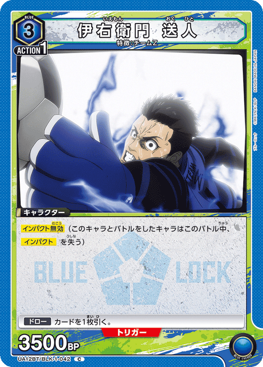 UA12BT/BLK-1-042  | 伊右衛門 送人 | C