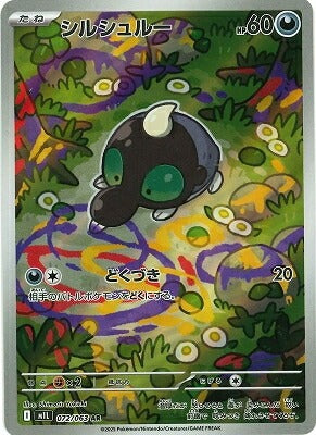 M1L 072/063 | シルシュルー | AR | JP