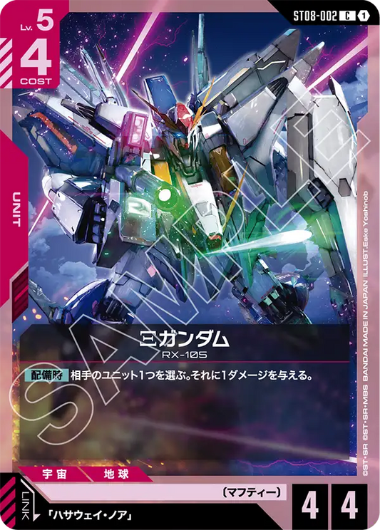 ST08-002  |  Ξガンダム  | C