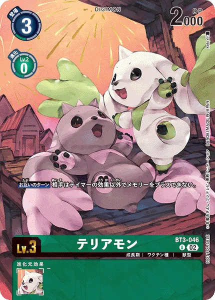 BT3-046 | テリアモン | U