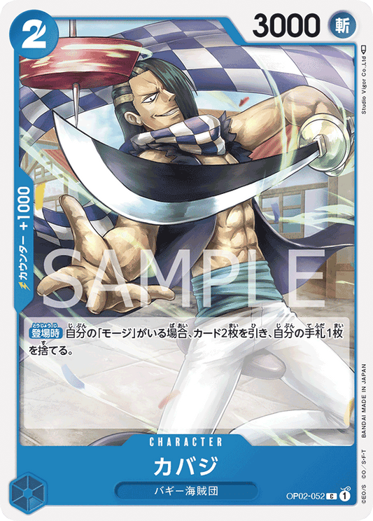 OP02-052 |  カバジ  | CHARACTER |  C