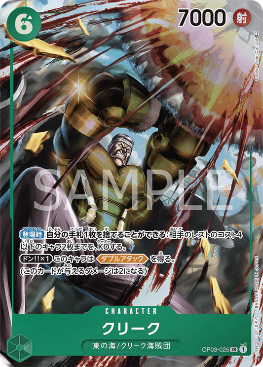 OP03-025 |  クリーク  | CHARACTER | P- SR  | 異圖卡