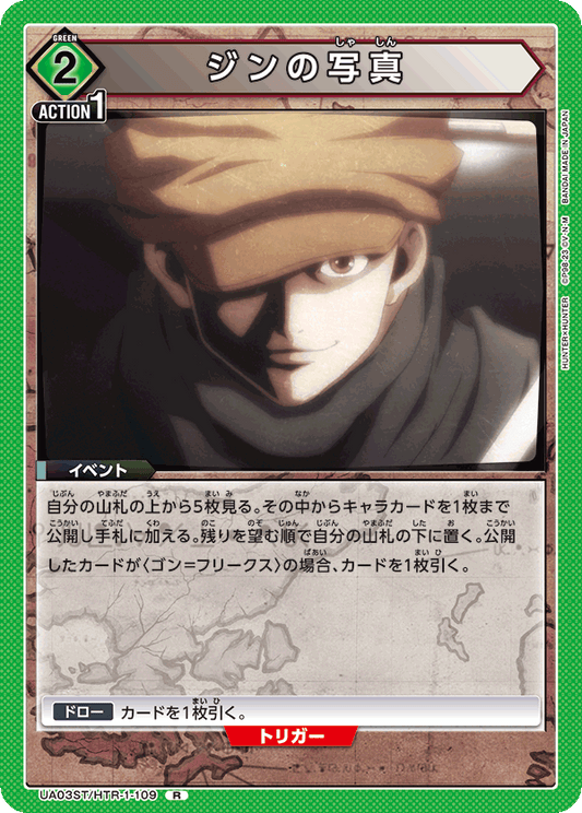 UA03ST/HTR-1-109  | ジンの写真 | R