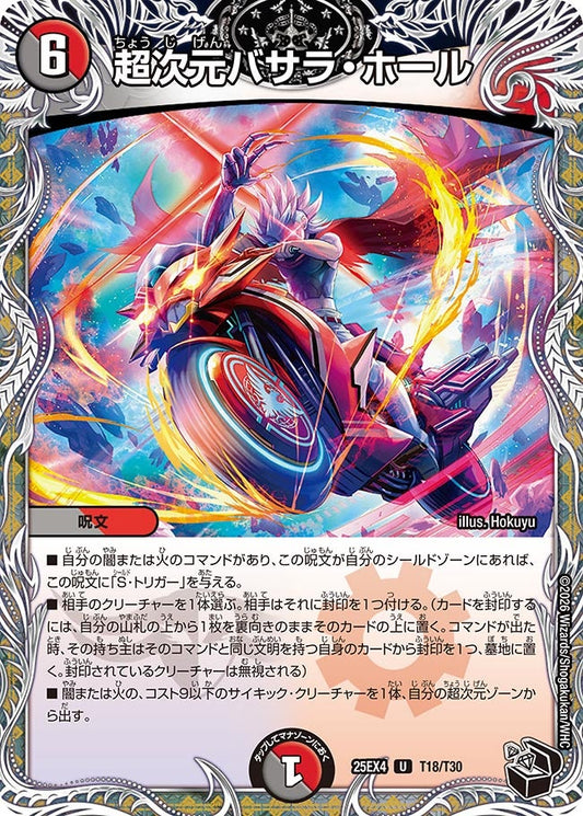 DM25-EX4 T18/T30 | 超次元バサラ・ホール | U