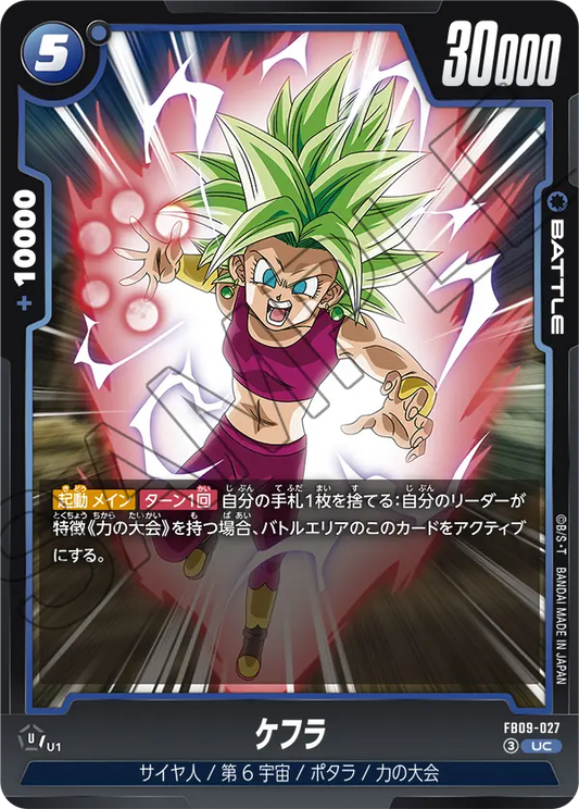 FB09-027 | ケフラ | UC